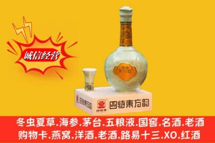 宁江区求购回收四特酒